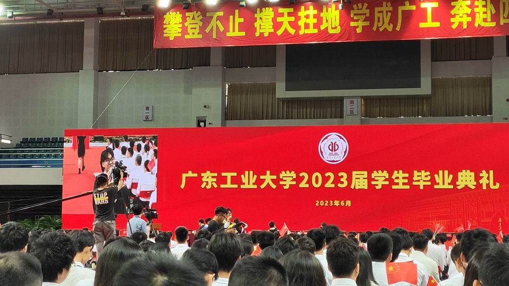 2023广东工业大学毕业典礼哔哩哔哩bilibili