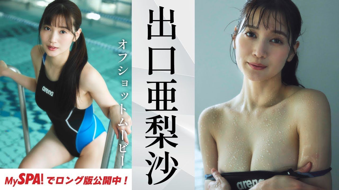 4k「出口亜梨沙」周刊SPA! 风韵陆上女子激撮哔哩哔哩bilibili