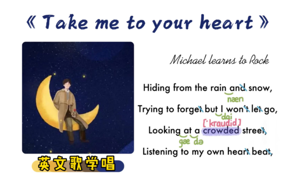 [图]036——《Take me to your heart》（英文版《吻别》）｜英文歌学唱｜保姆级｜连读弱读音标｜X