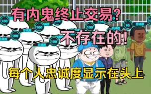 Download Video: 我的世界没有内鬼，每个人的忠诚度都显示在头上！