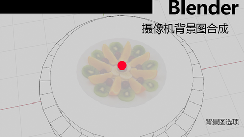 Blender 摄像机合成背景图 哔哩哔哩