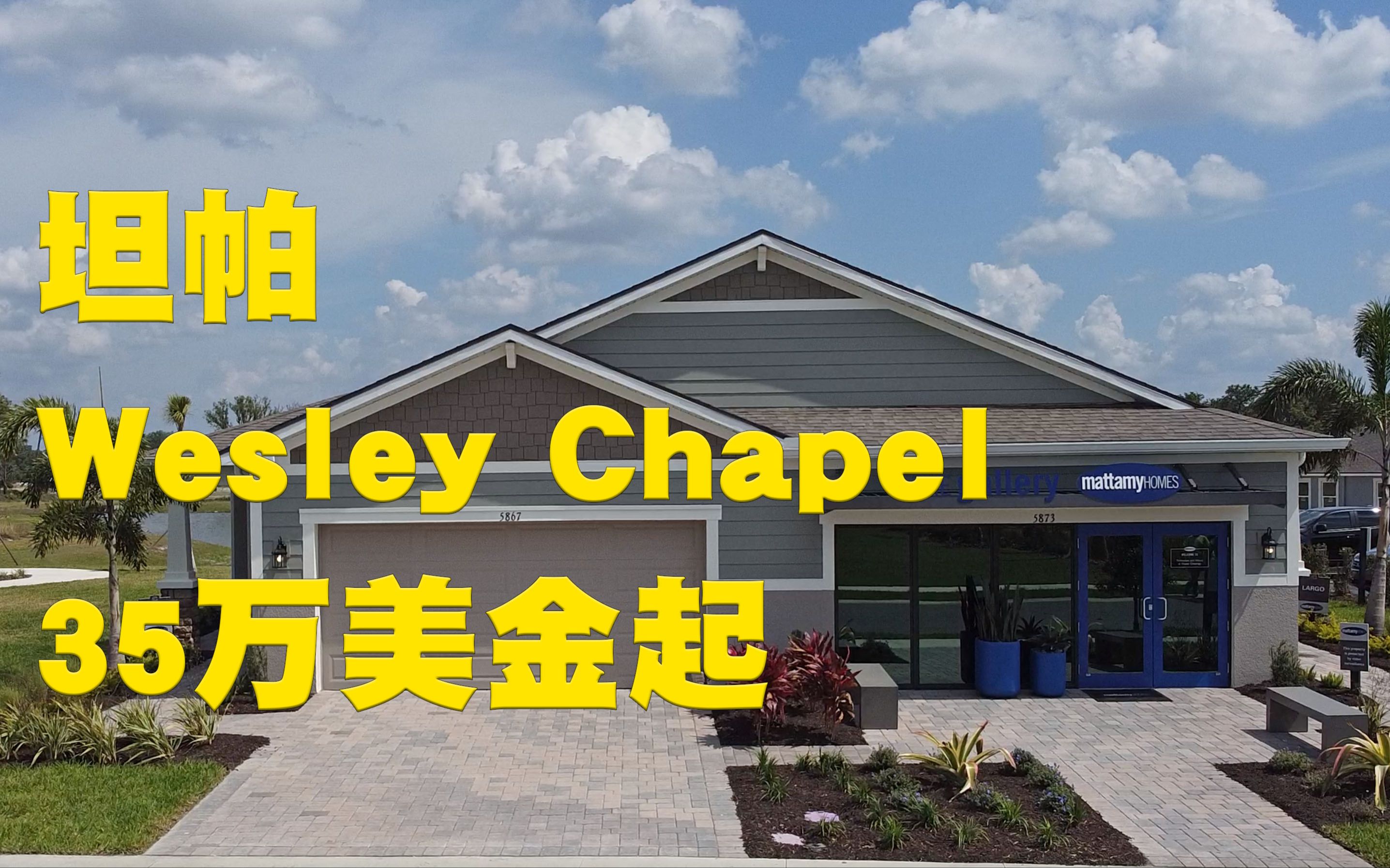 asbury at chapel crossings 