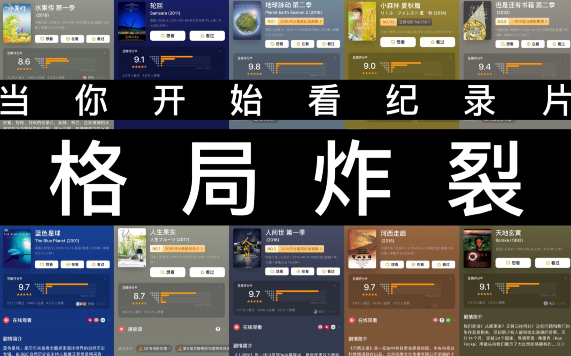 [图]此生必看！狠狠提升格局的10部神级纪录片！