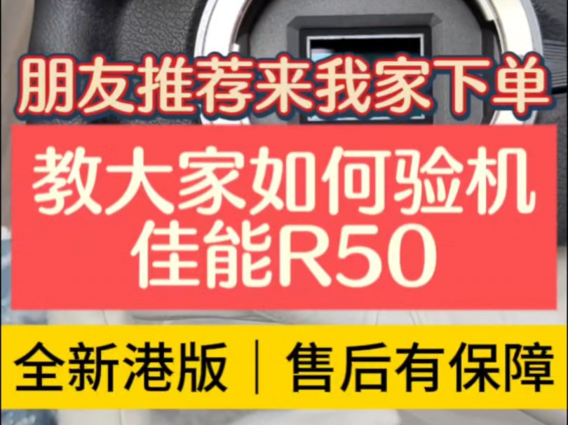 佳能r50加转接环转小痰盂三代,现在价格太香了!验机分享哔哩哔哩bilibili