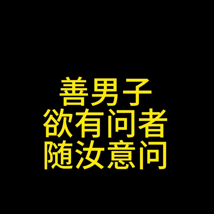 普光明藏经心经负债上岸祝愿刷到视频的朋友都能发大财愿所求皆所哔哩哔哩bilibili