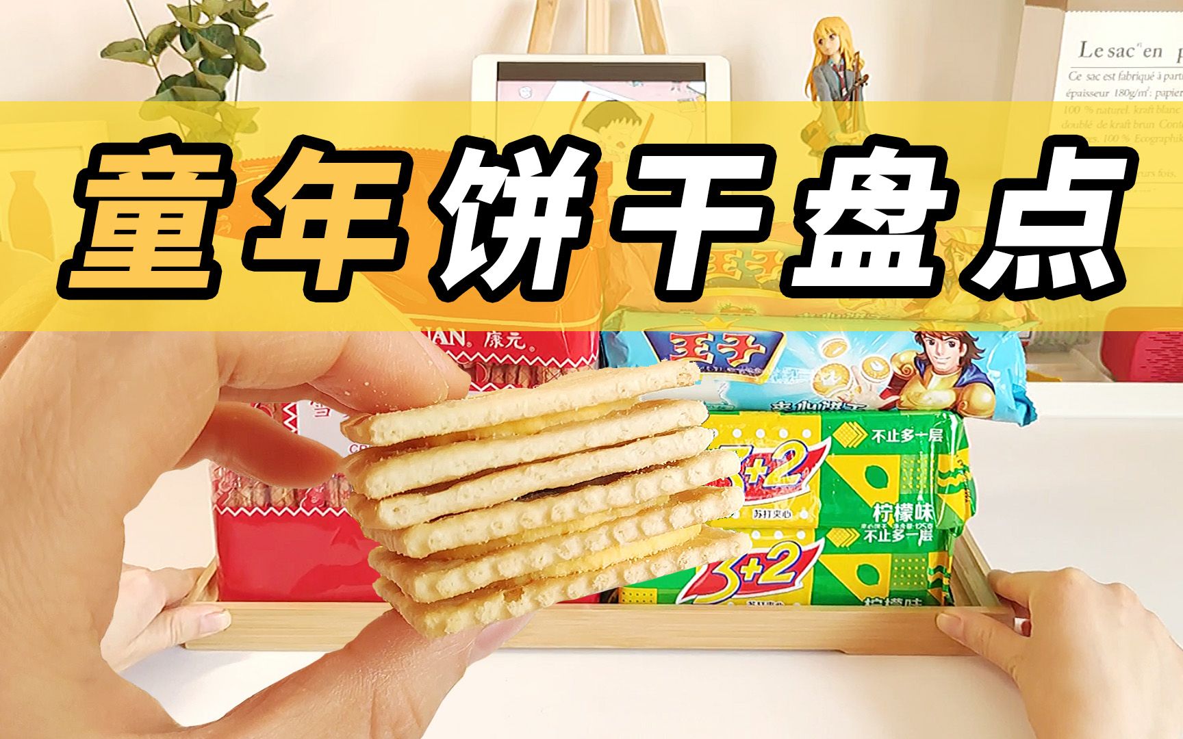 [图]盘点童年那些好吃的夹心饼干