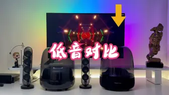 Download Video: 哈曼卡顿水晶4和琉璃4低音对比，你更喜欢哪款？