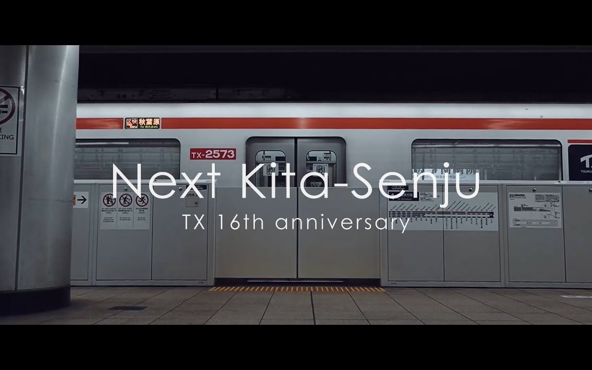 【铁道音MAD/搬运】【TX16周年】Next KitaSenju哔哩哔哩bilibili