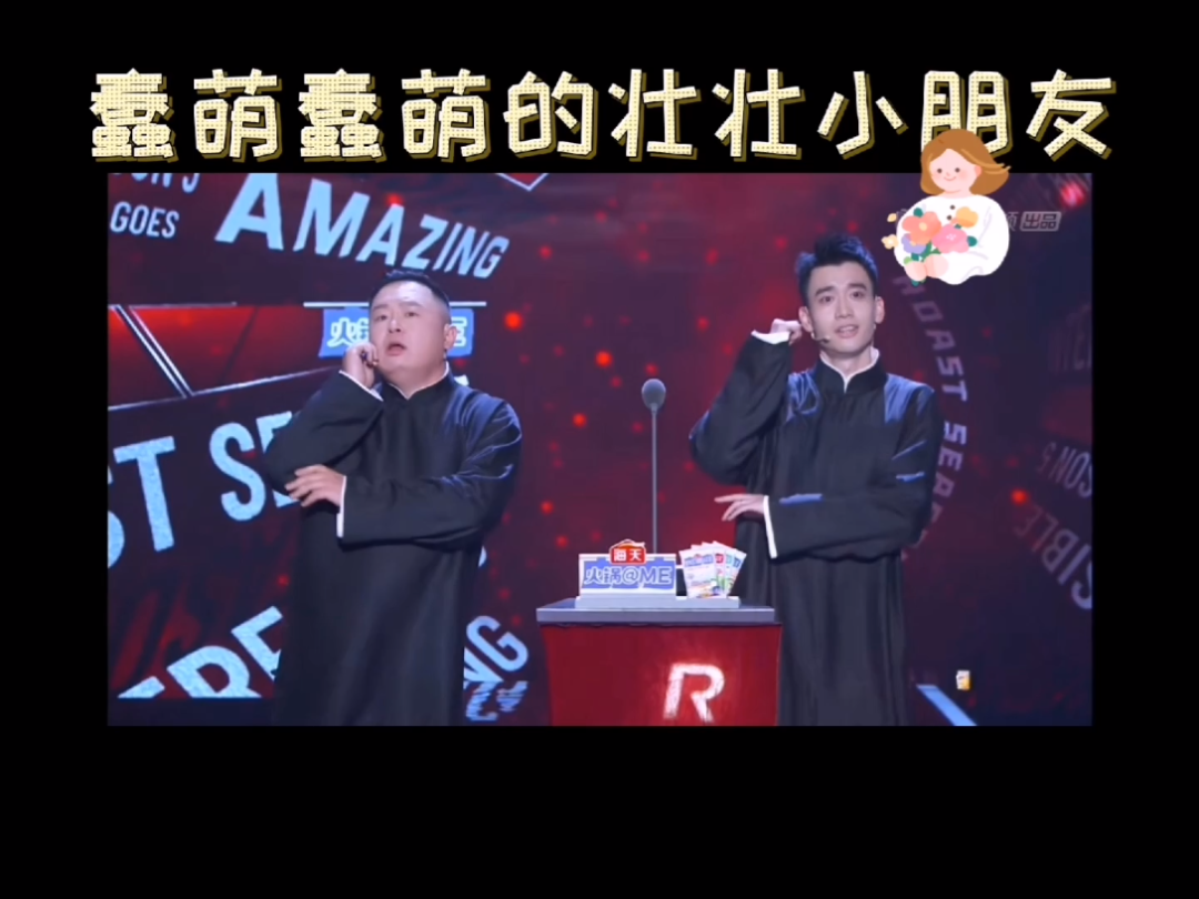 壮壮小朋友太可爱啦阎鹤祥德云社