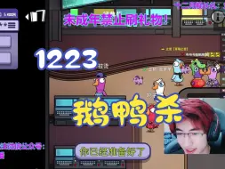 Descargar video: 【马拉烫】20231223直播录屏--联机鹅鸭杀