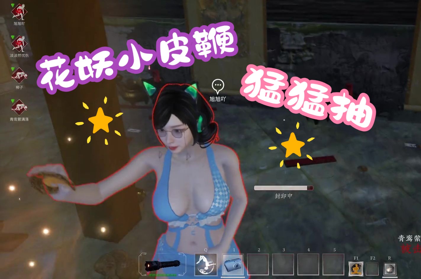 小瑶在梵天密院被花妖小皮鞭猛抽