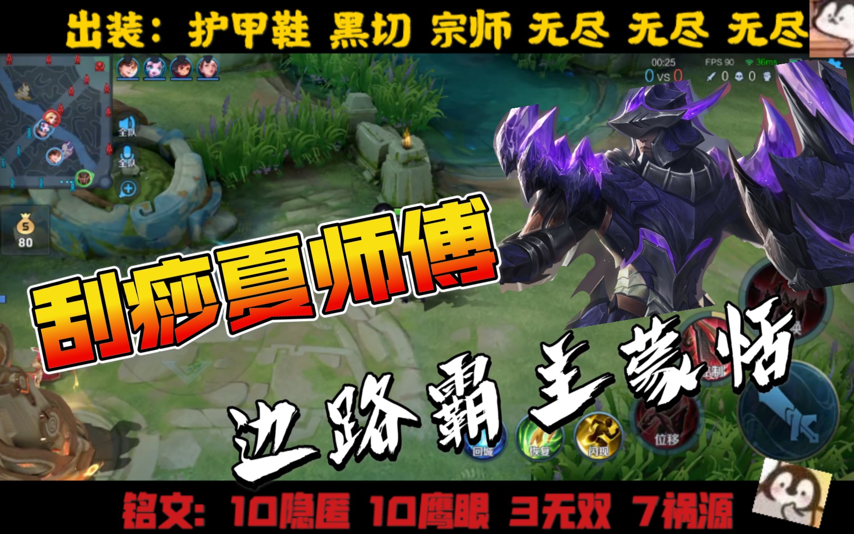 边路霸主蒙恬线上百分百单杀直接爷孙开刮痧夏师傅