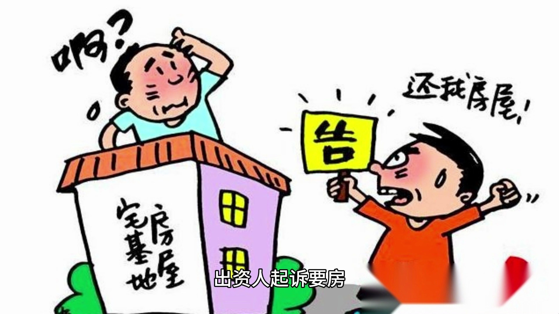 海珠区宅基地专家律师张静:合建双方协议约定安置房所有权有效吗?哔哩哔哩bilibili