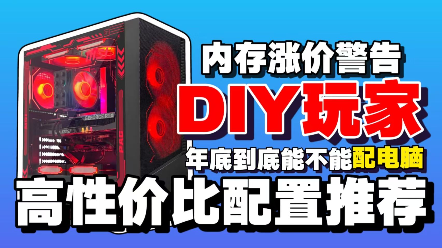 AI算力是风口还是泡沫?显卡溢价、内存暴涨背后的真相,普通玩家如何避坑