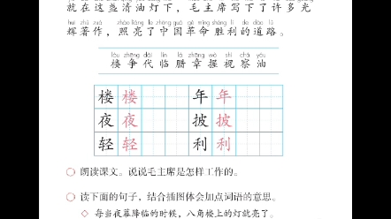 二年级上册《八角楼上》朗读记录哔哩哔哩bilibili