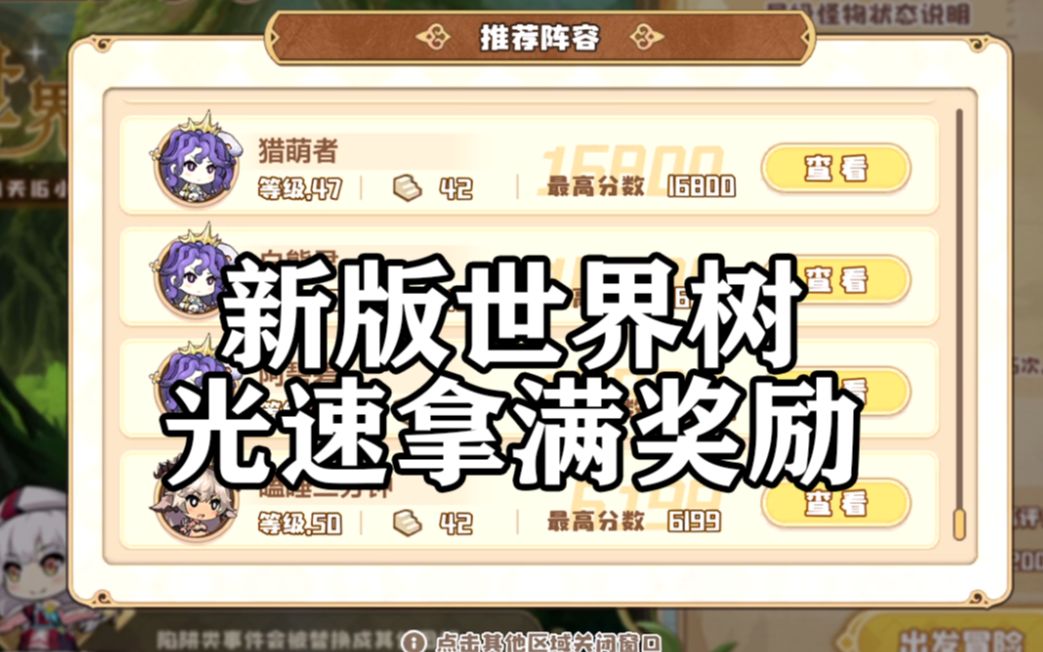 【四叶草剧场】bug删了?二期世界树导游 偷心通关
