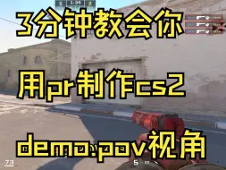 Télécharger la video: 3分钟教会你用pr制作cs2.demo.pov视角