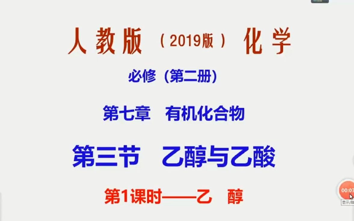 [图]新人教版-必修第二册-7.3乙醇与乙酸第一课时