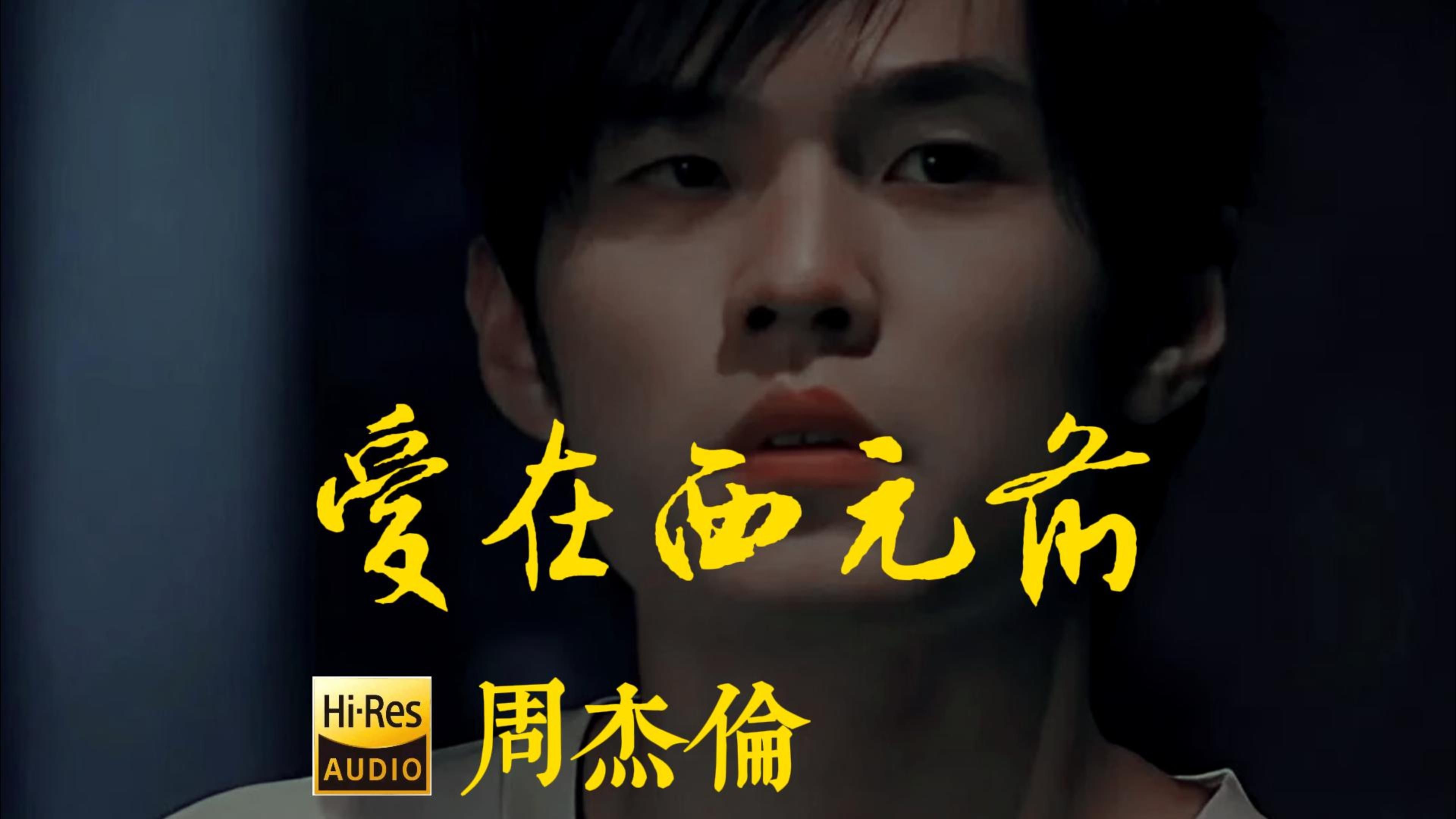 周杰伦歌曲(周杰伦歌曲歌词)