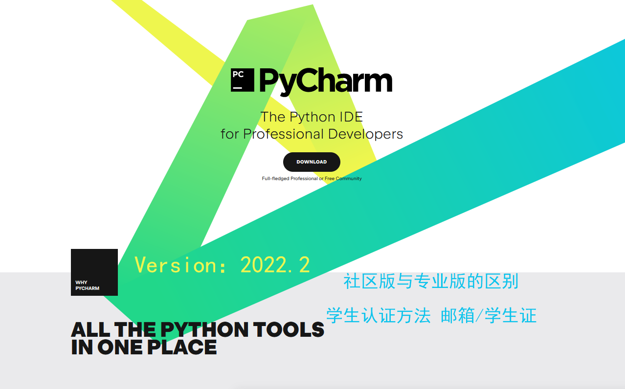 Pycharm专业版与社区版的区别+学生认证途径哔哩哔哩bilibili