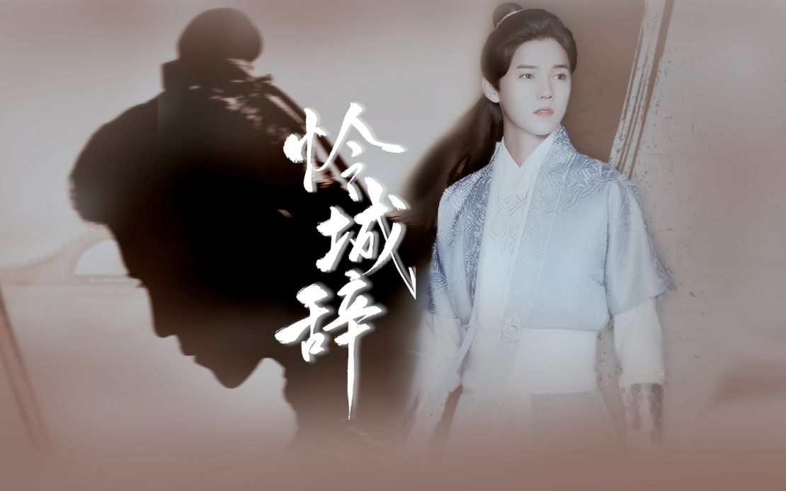 鹿晗陈长生x天官赐福动画怜城辞