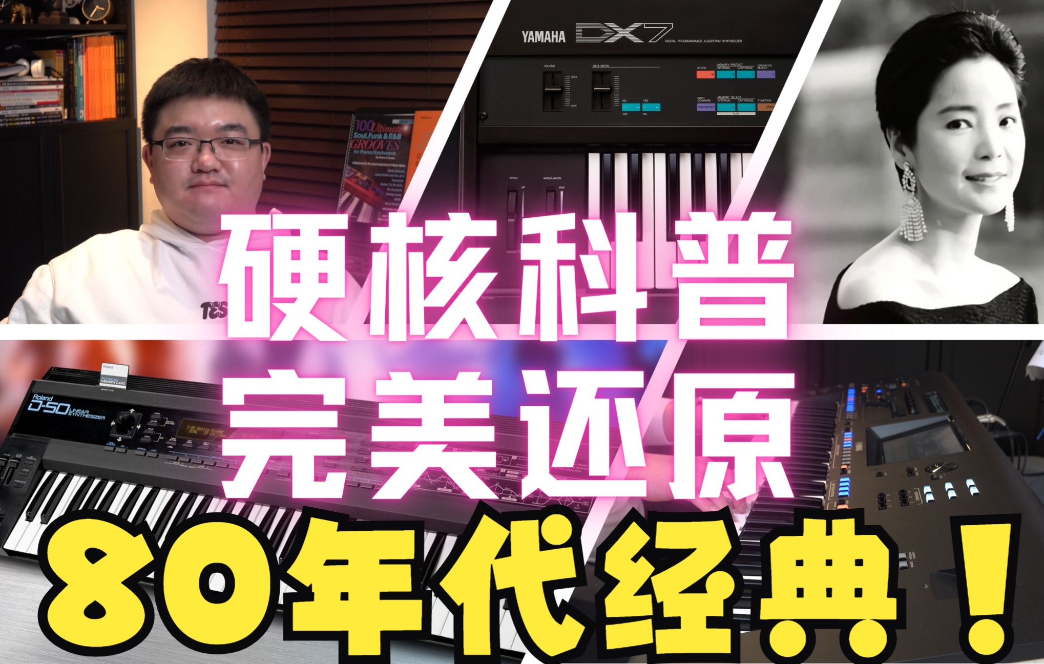 [图]邓丽君《別れの予感/别离的预感》来了！带你认识80年代的两位大神！DX7 & D50!