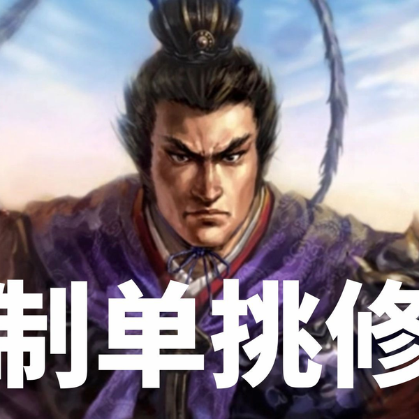三國志11 tf8su2k 三国志11强制单挑修改教程，强制单挑才是好游戏_哔哩哔哩bilibili