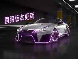 下载视频: A9国服版本更新：2辆新车首发 GTR Neon！全新炫动车贴！