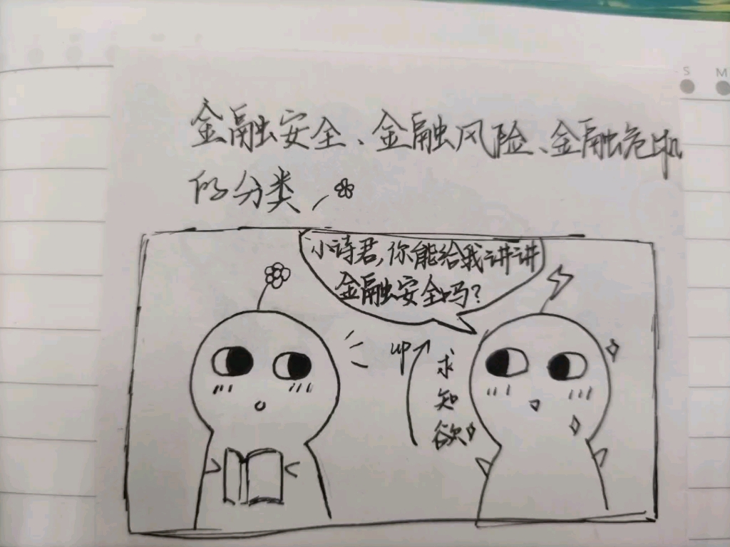 金融安全普及小小小小小漫画哔哩哔哩bilibili