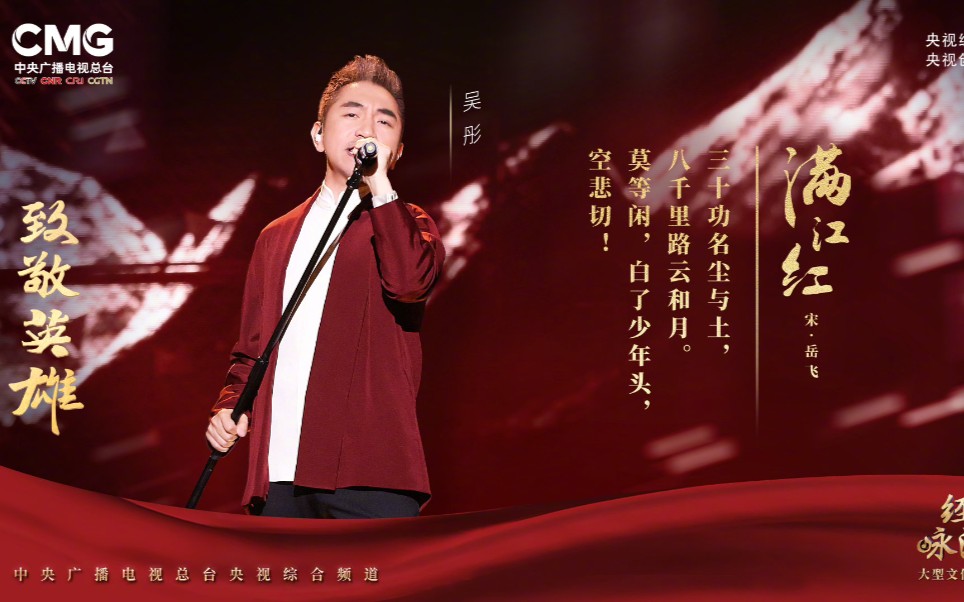 吴彤摇滚改编岳飞《满江红·写怀》,向民族英雄致敬!