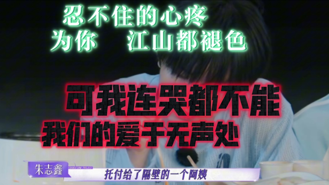 【朱苏/苏朱】“别哭,我抱不到你”&“越想越心疼,我不想你有那样的遗憾”哔哩哔哩bilibili