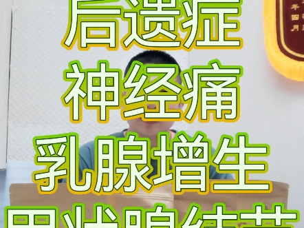 百宝囊——带状疱疹后遗症神经痛哔哩哔哩bilibili