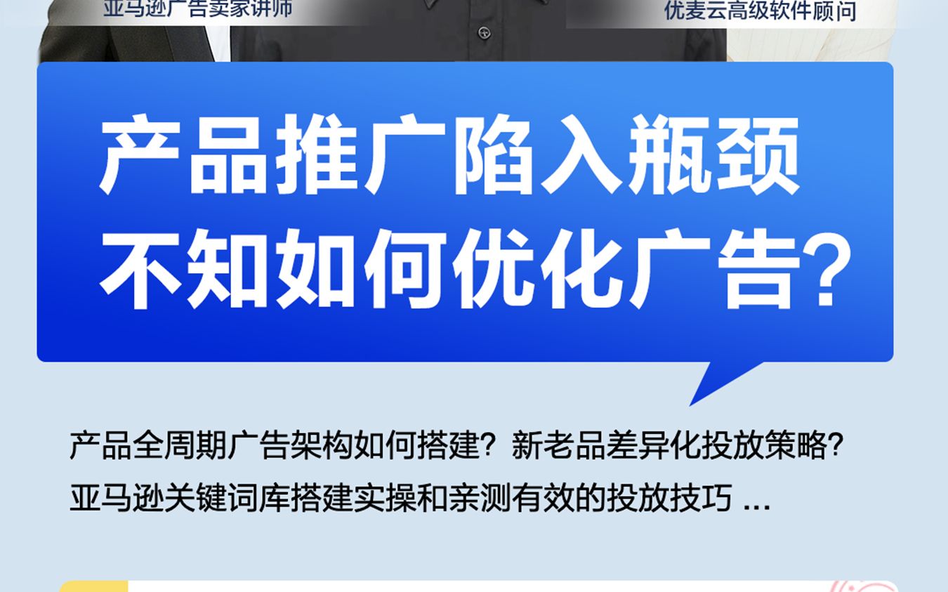 Day1:亚马逊广告官方讲师教你小白也能月入5w的商品广告投放架构!哔哩哔哩bilibili