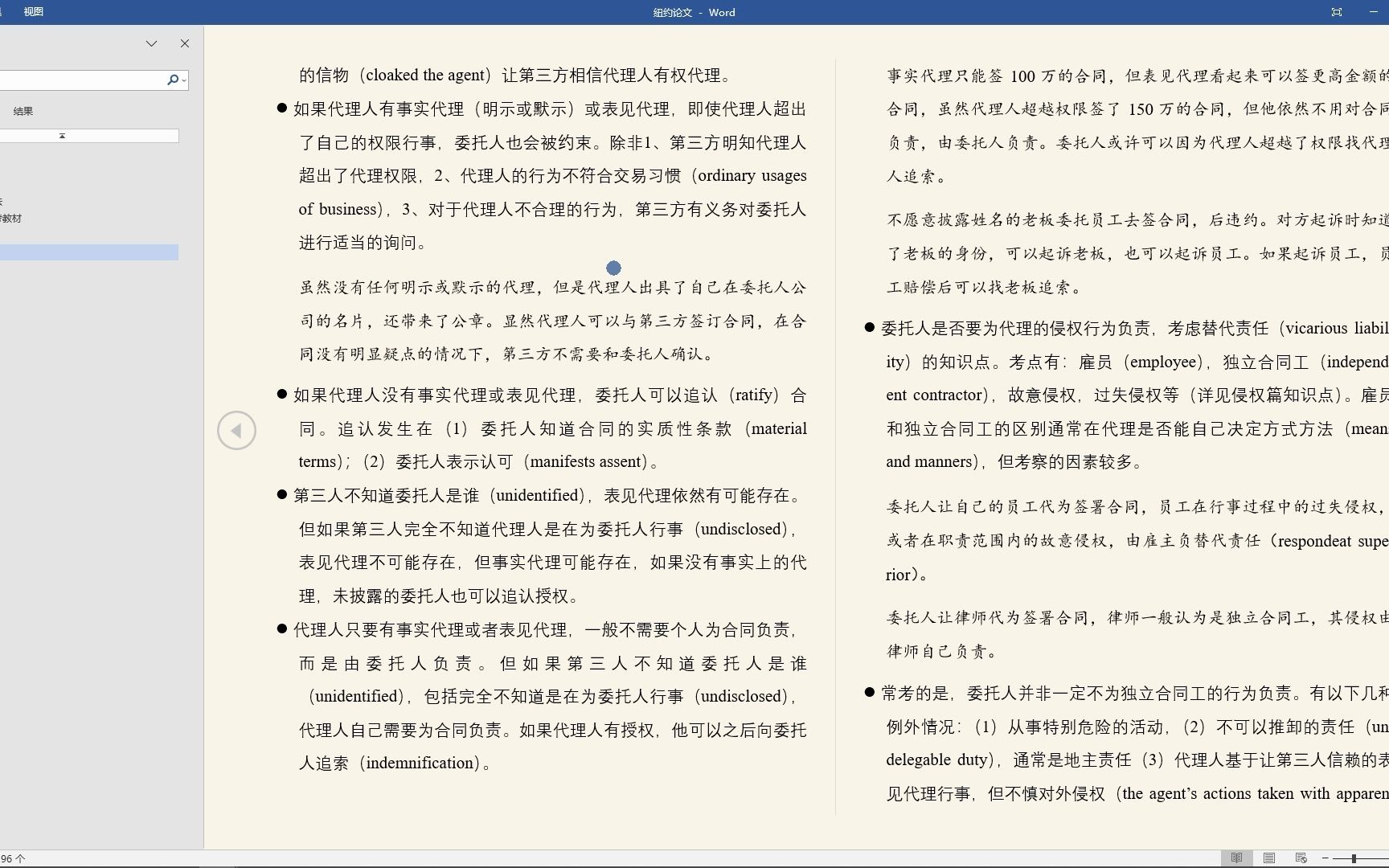 代理(Agency) 纽约州司考论文写作 MEE 美国法考 美国司考USBAR NYBAR Multistate Essay Examination哔哩哔哩bilibili