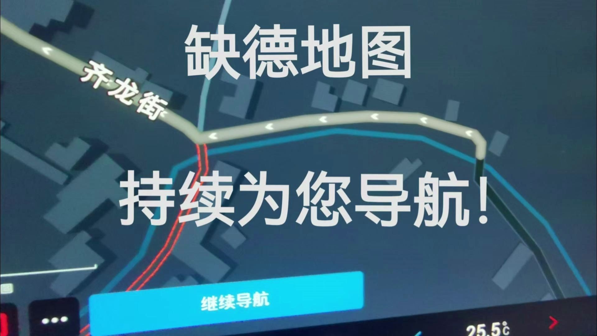 缺德地图,持续为您导航