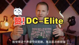 Download Video: 这款国货End级HiFi小尾巴让国外烧友赞不绝口！艾巴索DC-Elite