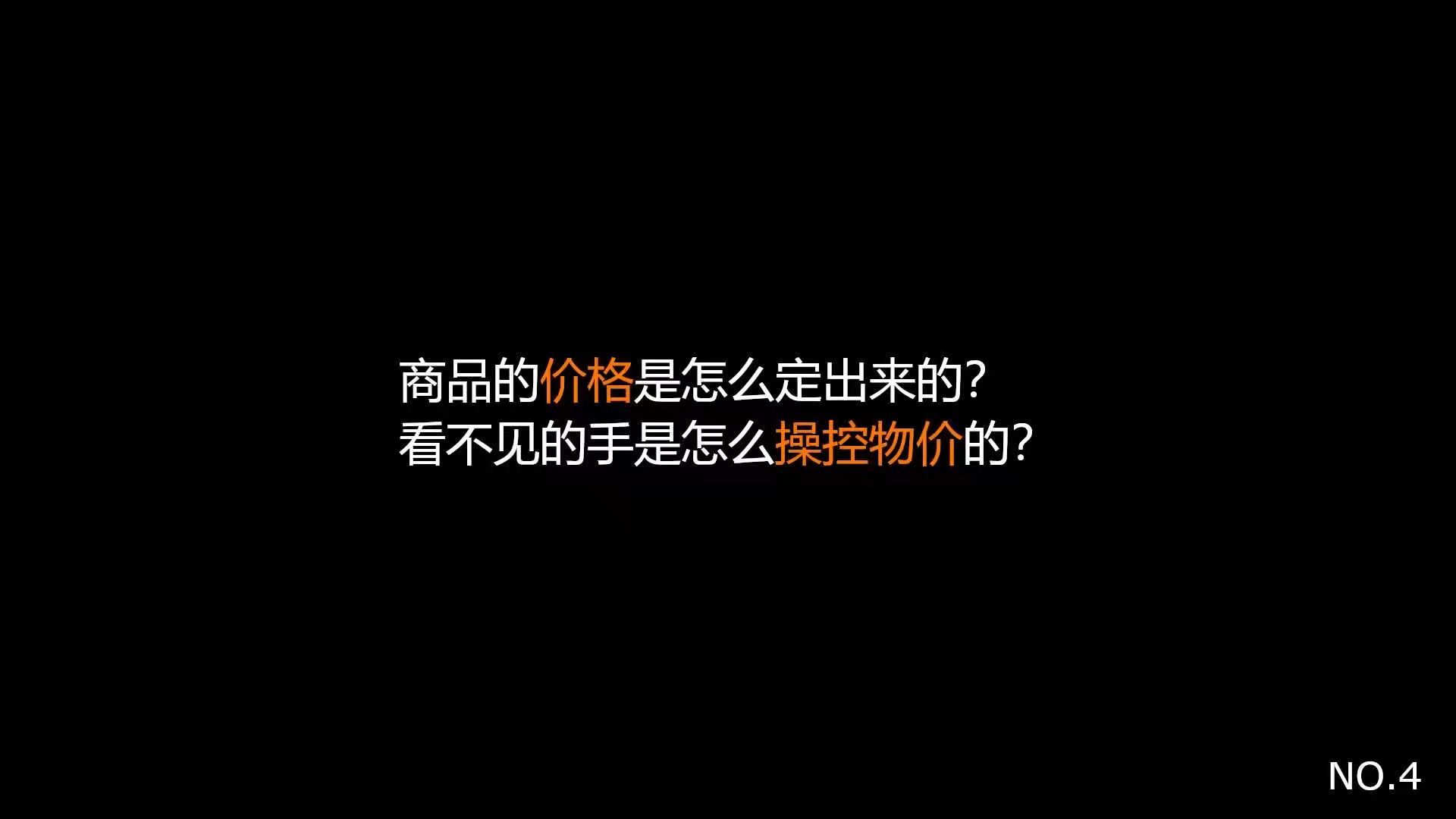 商品的价格是怎么定出来的?是谁在操控物价?哔哩哔哩bilibili