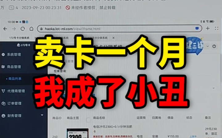 卖了一个月流量卡,最后佣金被冻结了,真的好难受哔哩哔哩bilibili