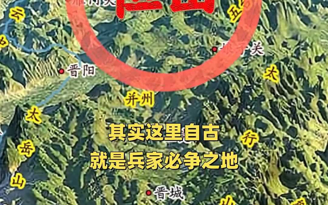 恒山自古兵家必争之地哔哩哔哩bilibili