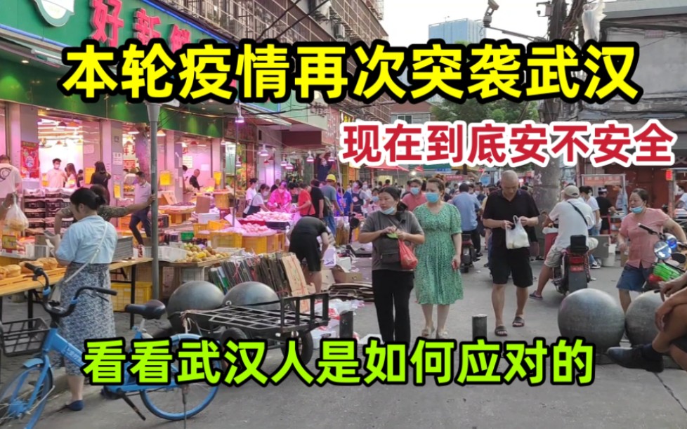 湖北武汉街头真实现状,拍摄于2022年9月3号上午,一起来看看吧哔哩哔哩bilibili