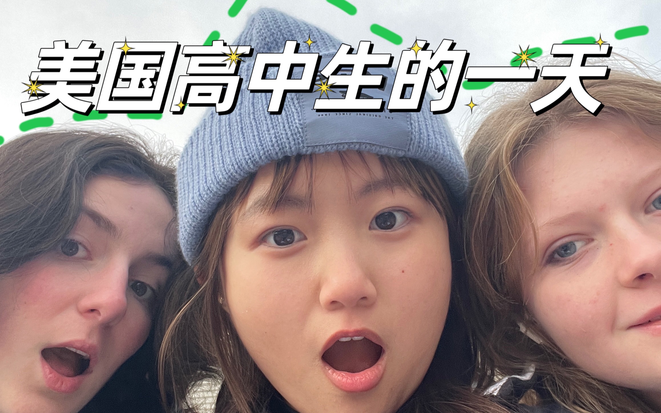 全英VLOG|纽约寄宿女高生的一天流水账 放学后去滑雪!哔哩哔哩bilibili