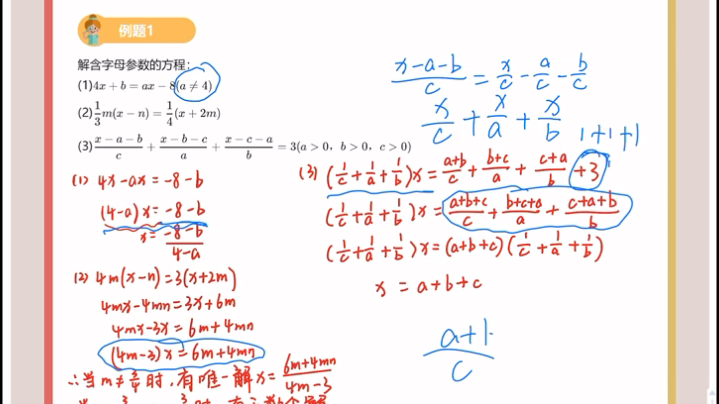 初一秋季第九讲巩固练习—视频讲解哔哩哔哩bilibili