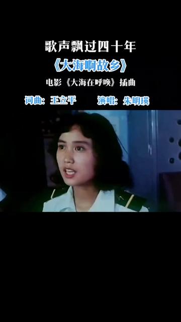 《大海啊故乡》是1982年电影《大海在呼唤》的主题曲.