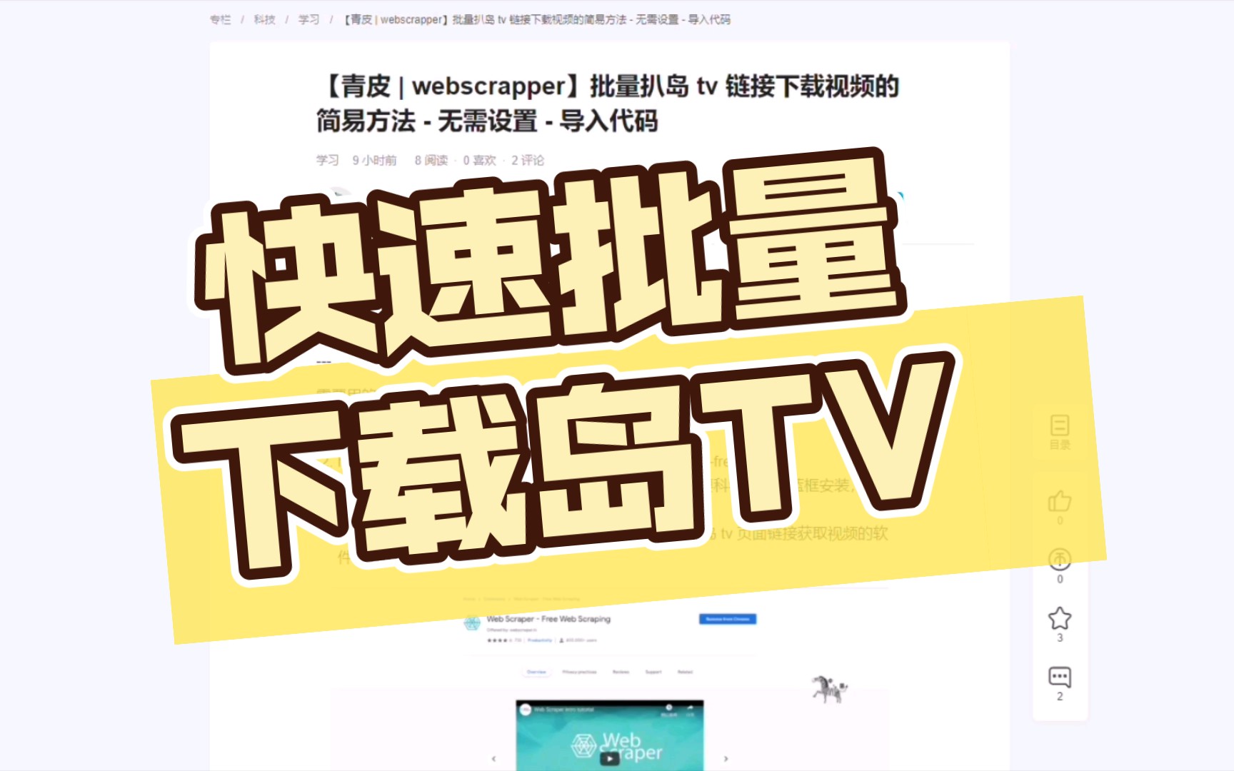 【青皮 | webscraper】批量扒杰尼斯岛 tv |islandtv|jr island tv链接下载视频的简易方法  无需设置  导入代码哔哩哔哩bilibili