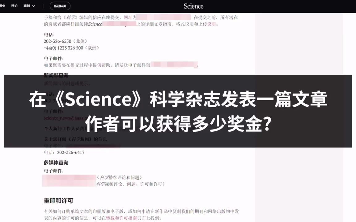 你知道在《science》科学上发表一篇文章有多少奖金吗?哔哩哔哩bilibili