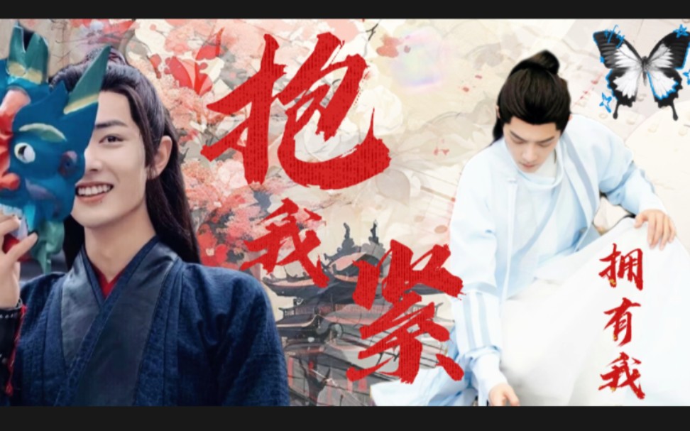 肖战水仙‖羡影|《抱紧我 拥有我》下篇 自闭羡×温柔影【治愈向】不