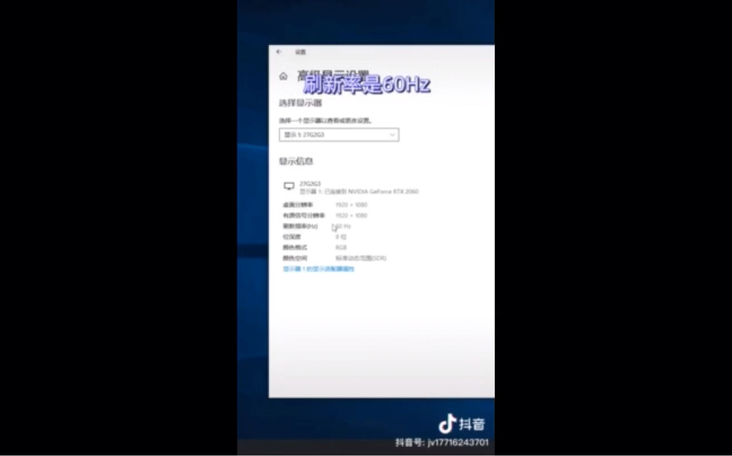 [搬砖]如何设置刷新率/抖音哔哩哔哩bilibili