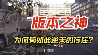 全境封锁2-Y6S3版本之神
