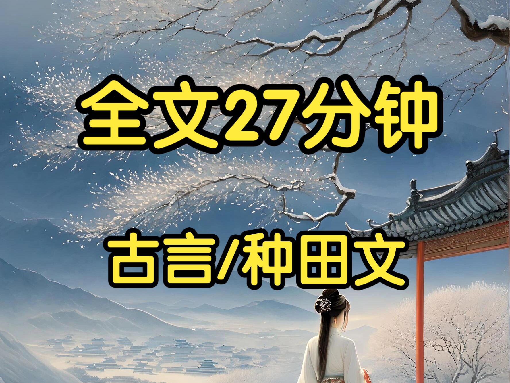 古言种田文.我在锄地时,有人来向我告白.可惜这白面小公子,不是我的菜.我遇见了一个合心的,膀大腰圆皮肤黑.什么都好,就是对我没意思.哔哩...