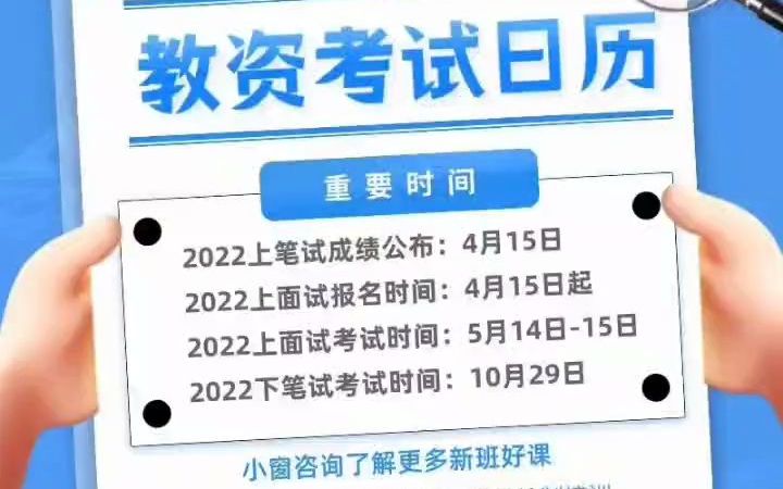 2022教师资格证考试时间节点哔哩哔哩bilibili